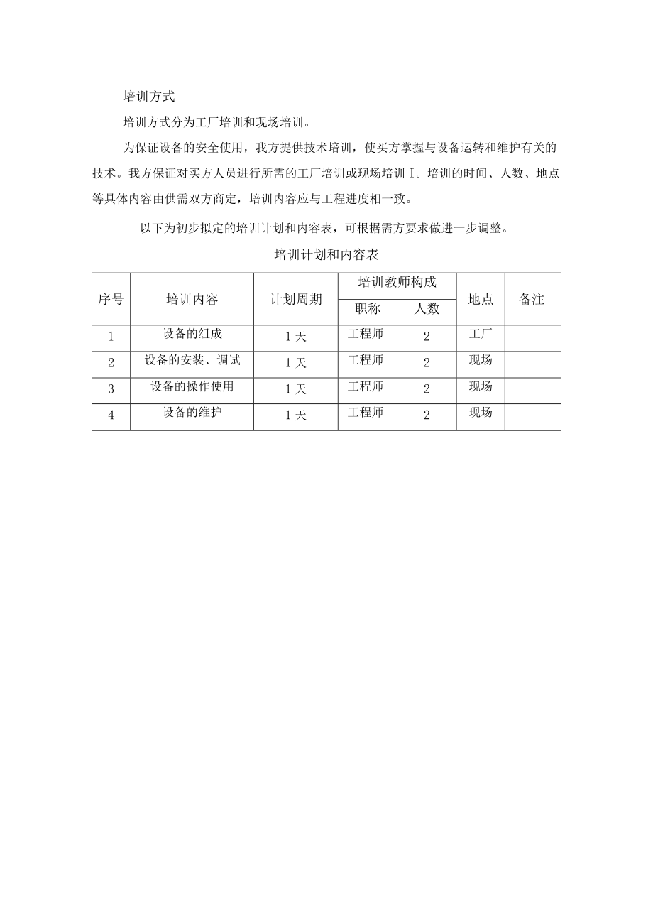 设备供货、安装、调试、验收方案.docx_第3页