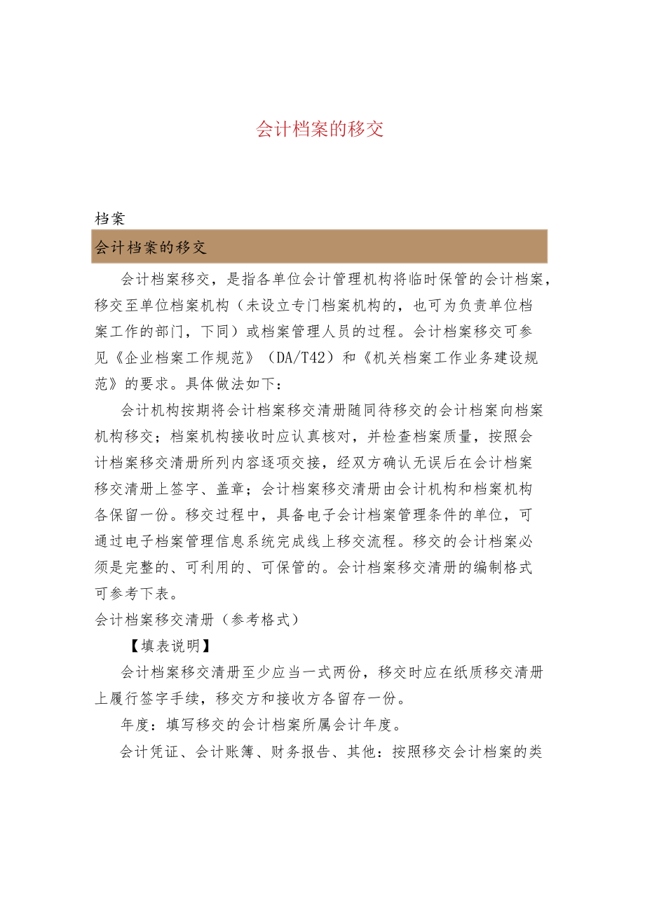 会计档案的移交.docx_第1页