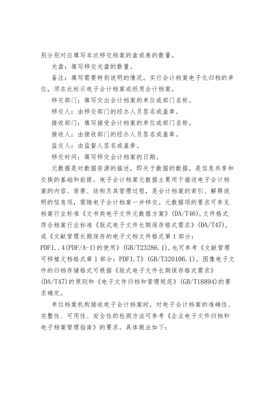 会计档案的移交.docx_第2页