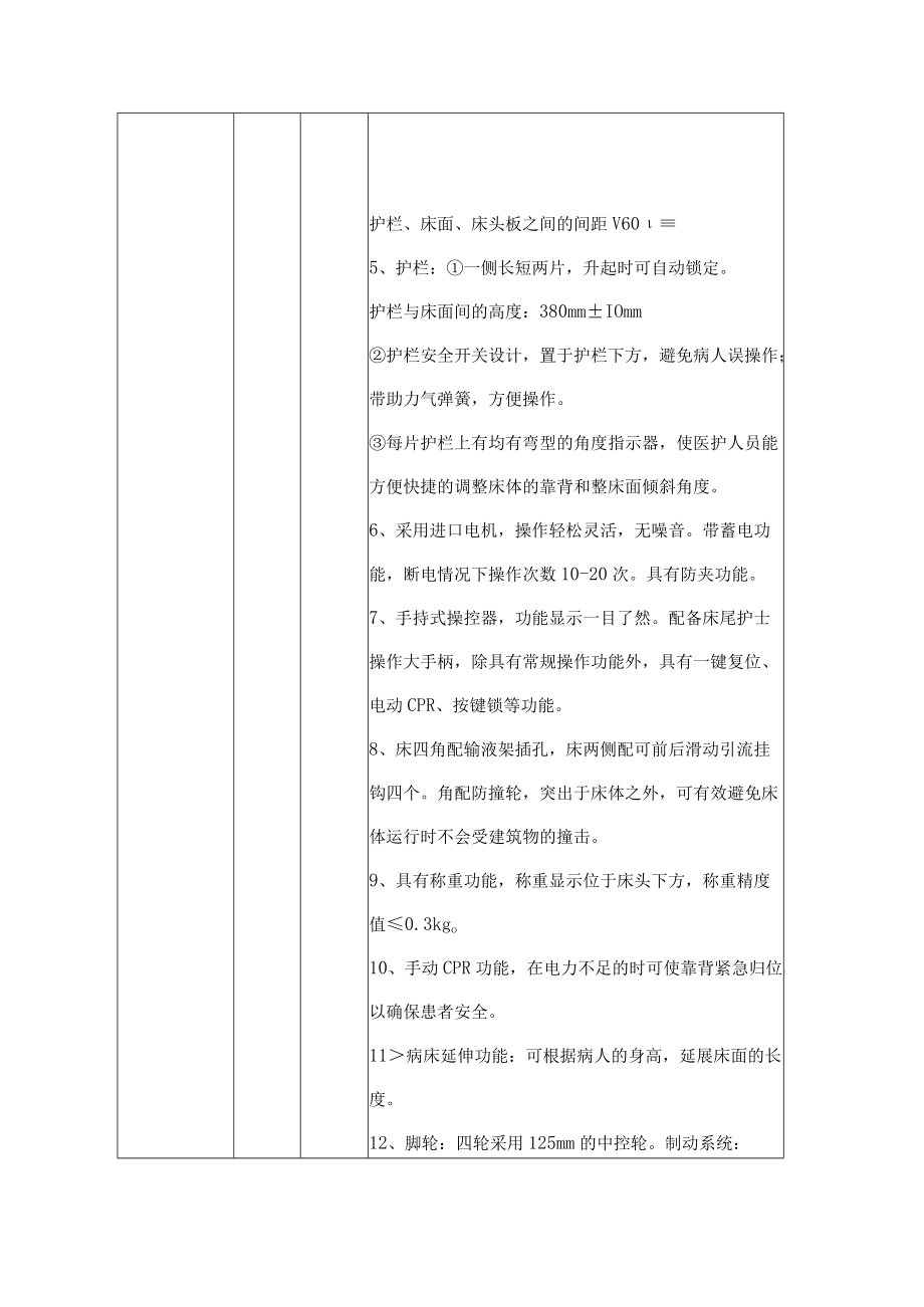 第四部分商务、技术要求.docx_第2页