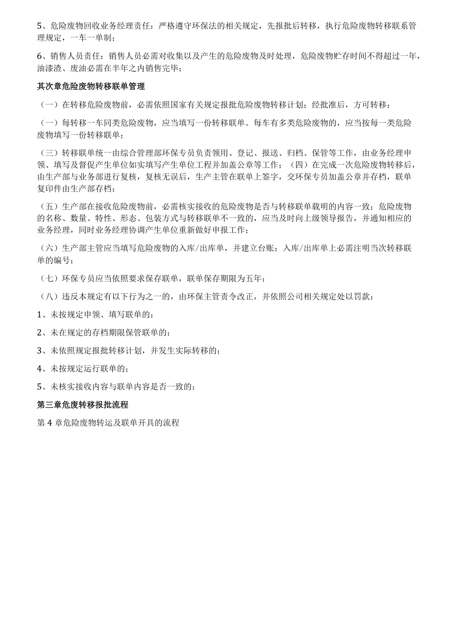 危险废物管理办法.docx_第2页