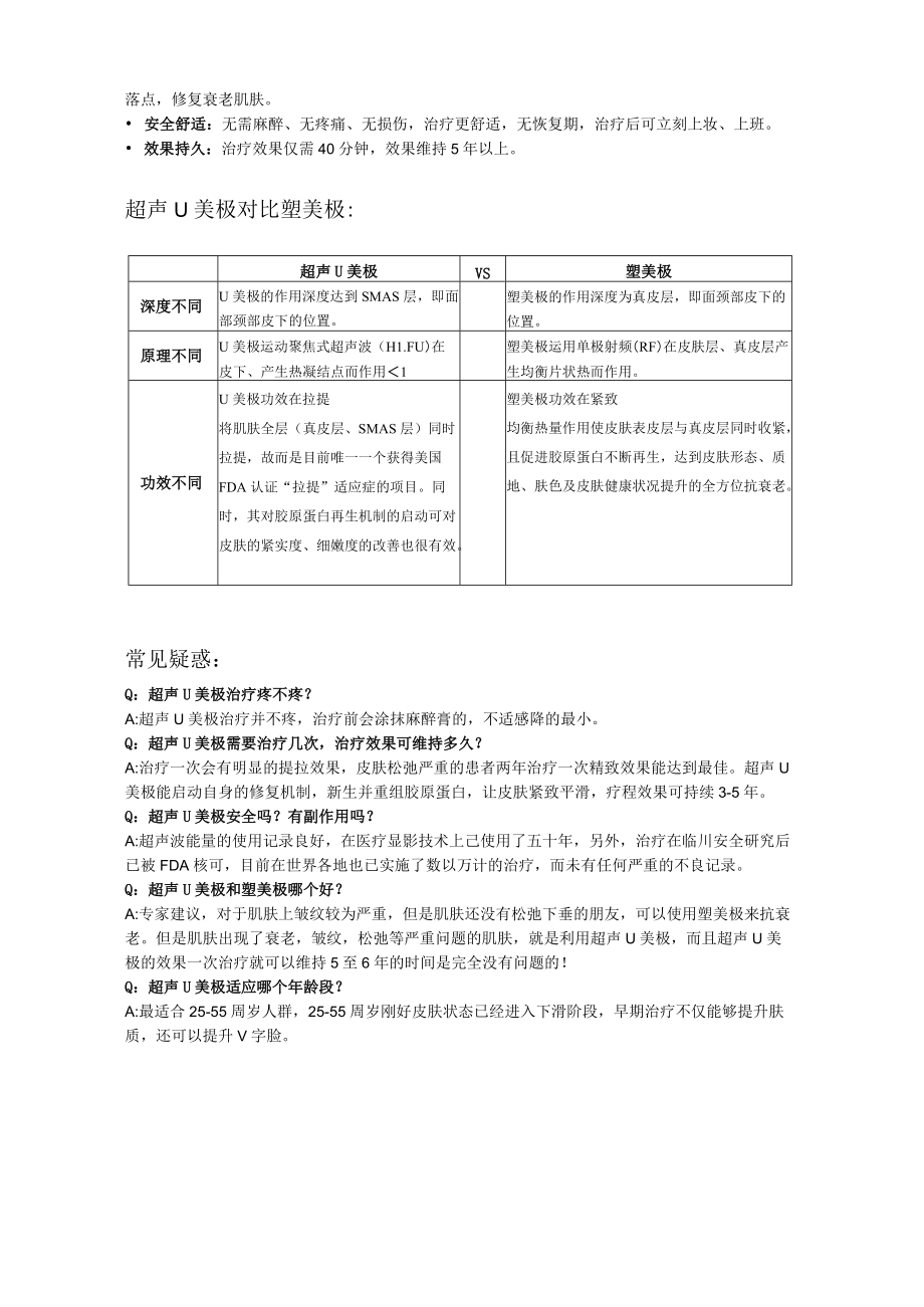 皮肤美容项目U美极营销包装.docx_第3页