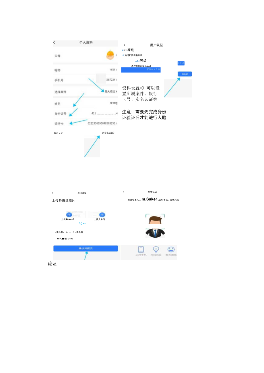 管城兑付APP操作流程.docx_第3页