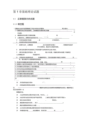 全国爆破工程技术人员初级考试——填空题.docx