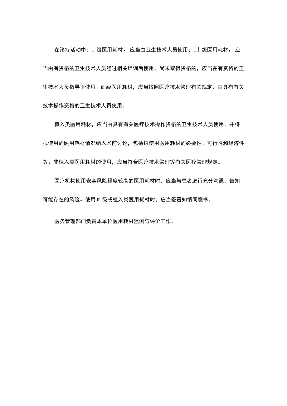 医用耗材培训资料.docx_第2页