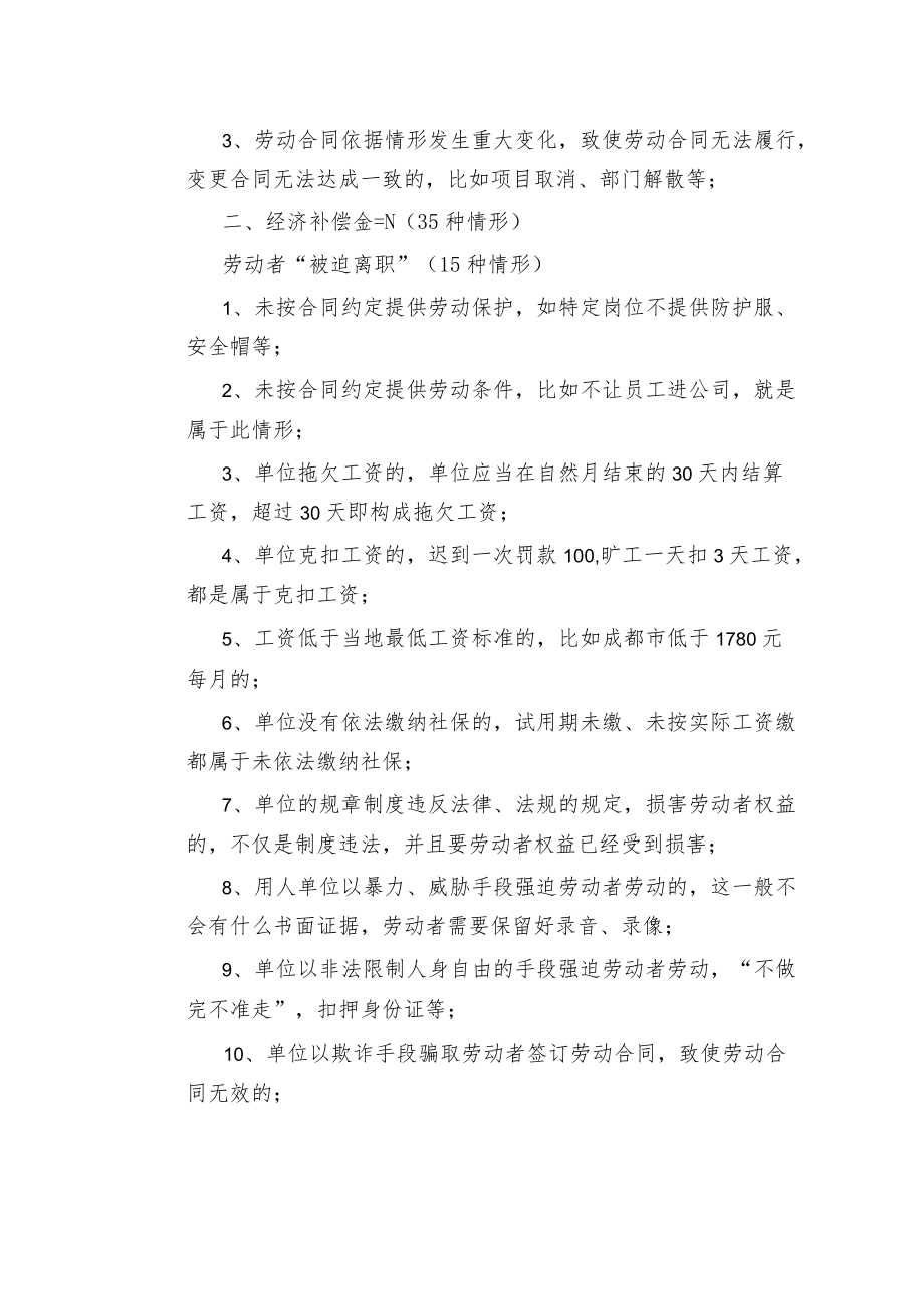 员工可以获得经济补偿的36种情形.docx_第2页