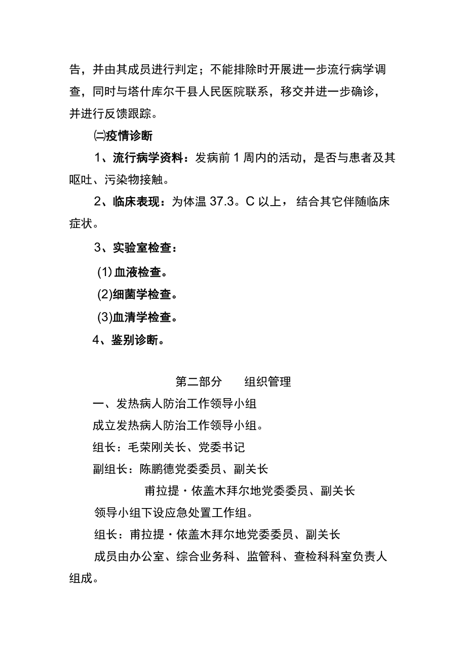 红其拉甫口岸发热病人应急处置预案.docx_第2页