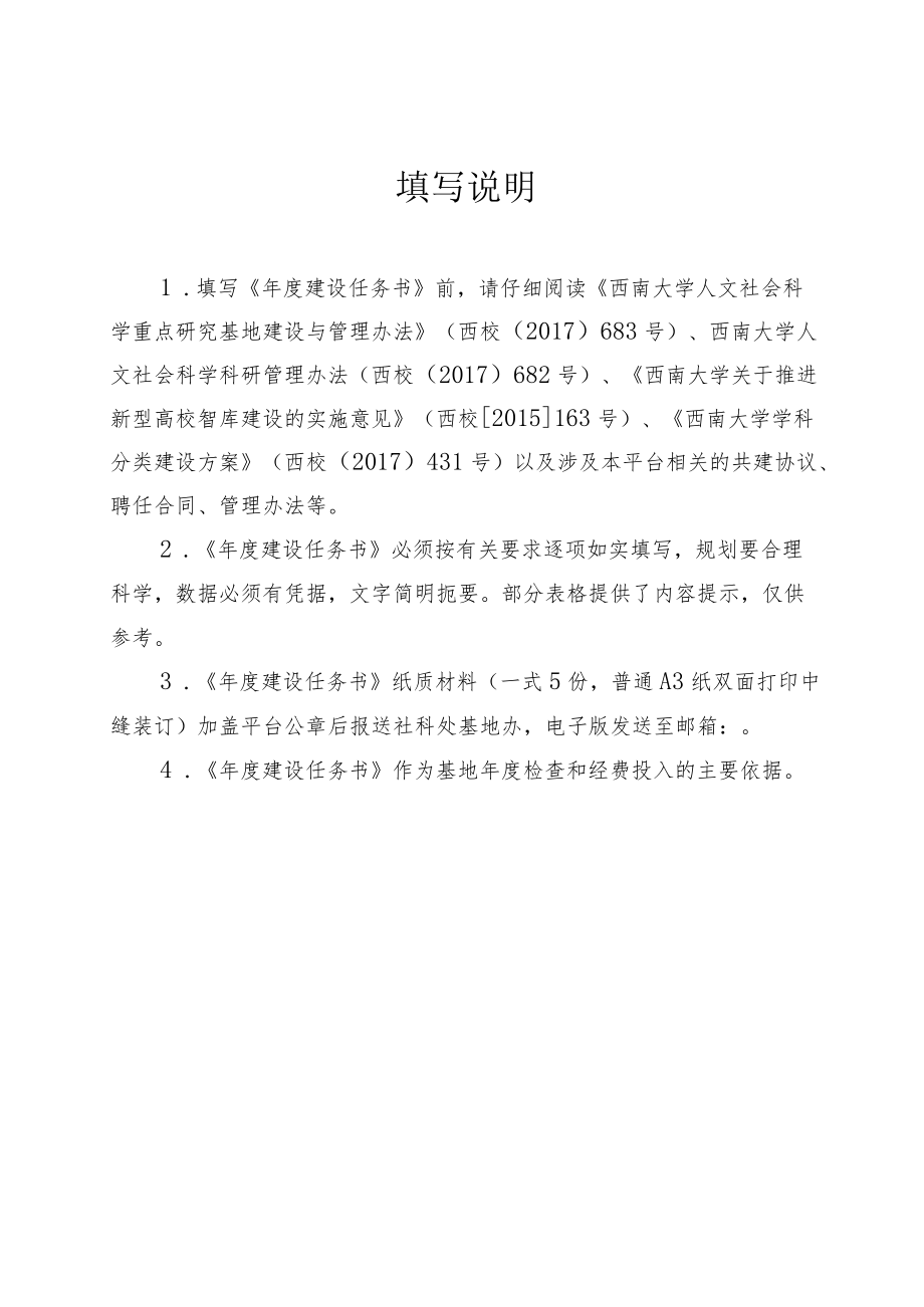 西南大学人文社会科学重点研究平台2020年度建设任务书.docx_第2页