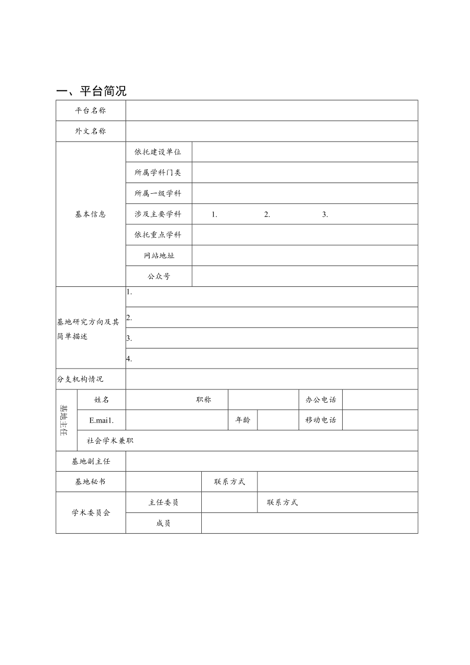 西南大学人文社会科学重点研究平台2020年度建设任务书.docx_第3页