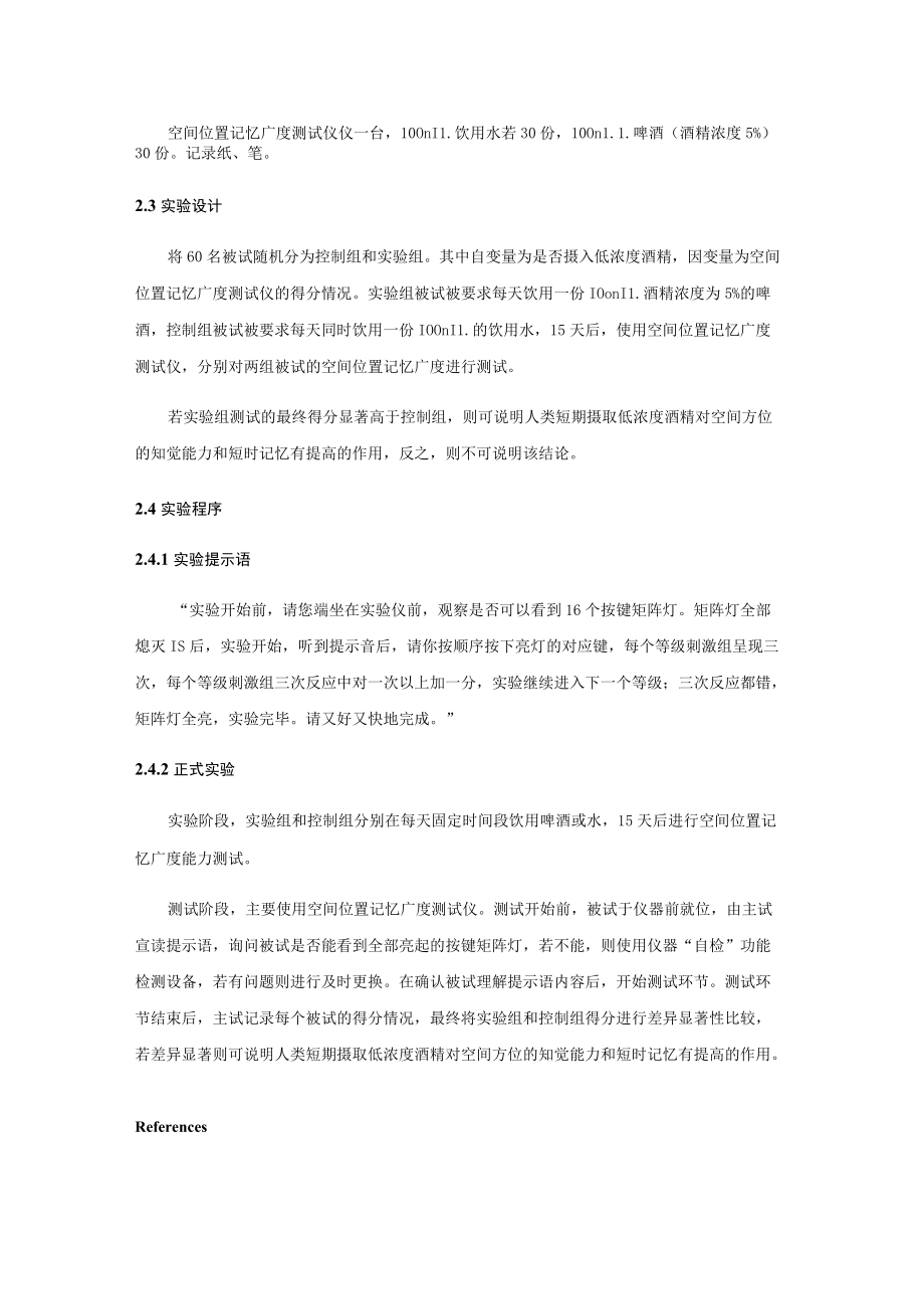 空间位置记忆广度测试仪实验设计.docx_第2页