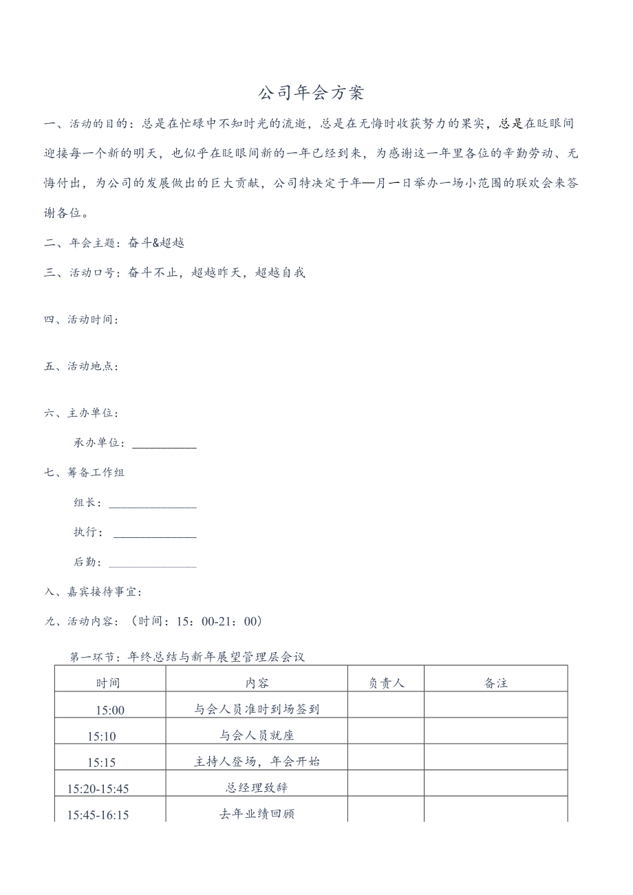 公司年会方案.docx_第1页