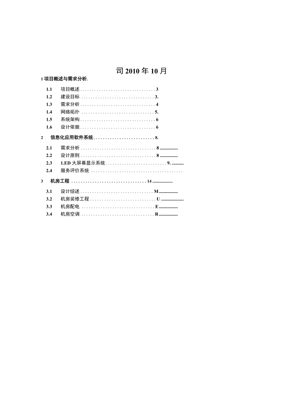 行政服务中心设计方案v10.docx_第2页