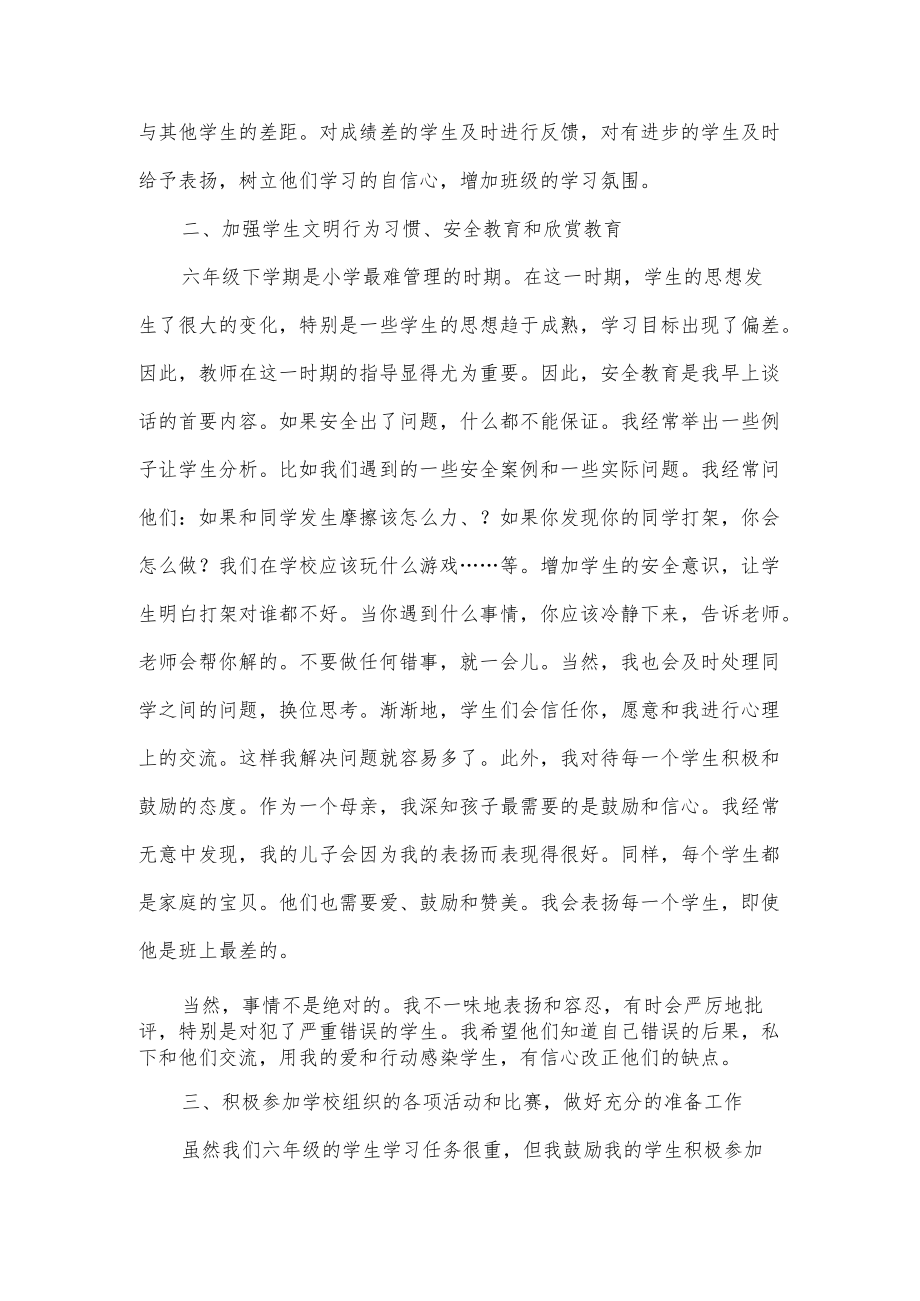 六年级班主任四年工作总结.docx_第2页