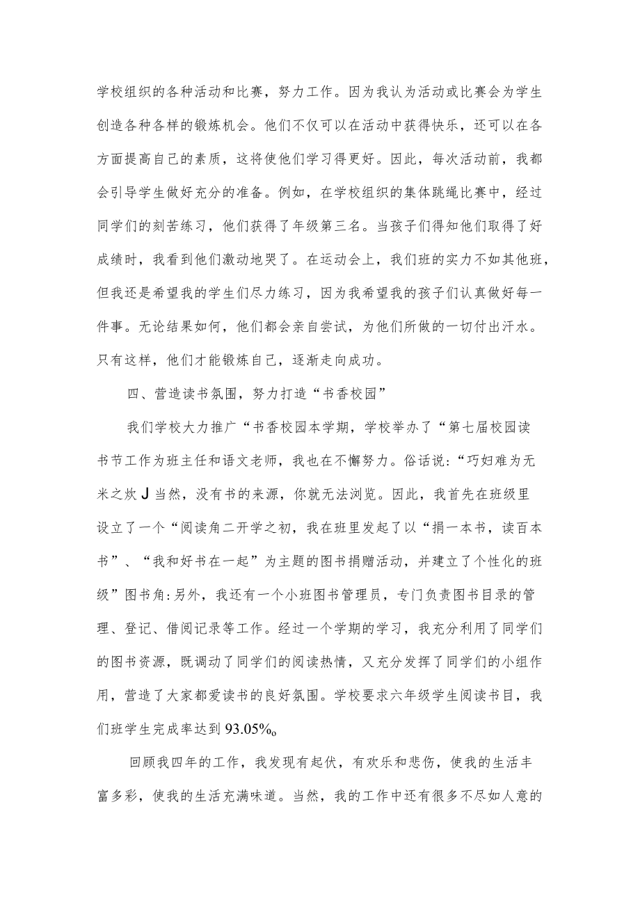 六年级班主任四年工作总结.docx_第3页