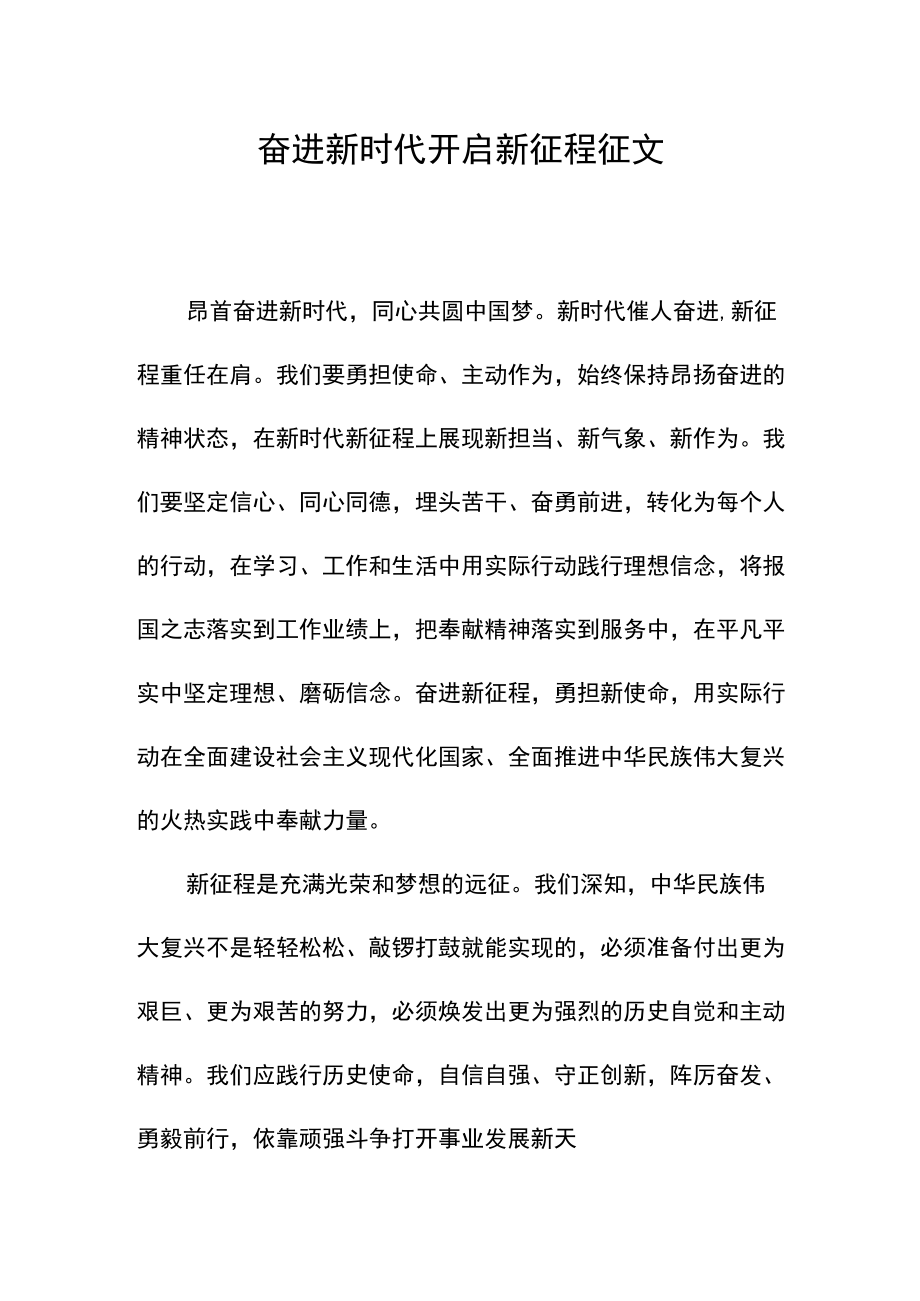 奋进新时代 开启新征程 征文.docx_第1页