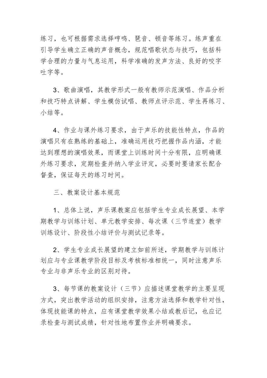 中小学校艺术班声乐课教学基本规范.docx_第2页