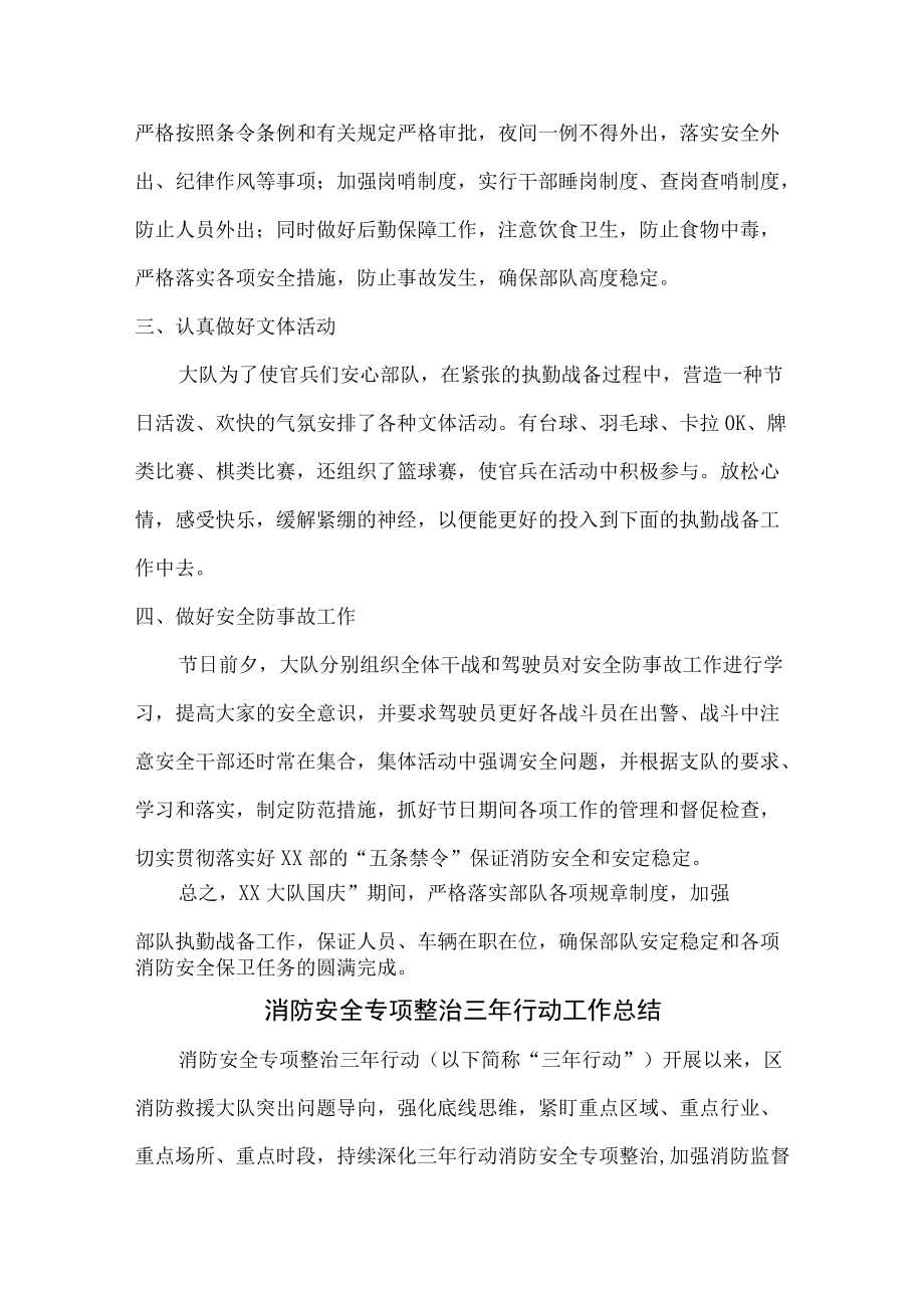 企业消防安全专项治理三年活动总结（合计4份）.docx_第2页