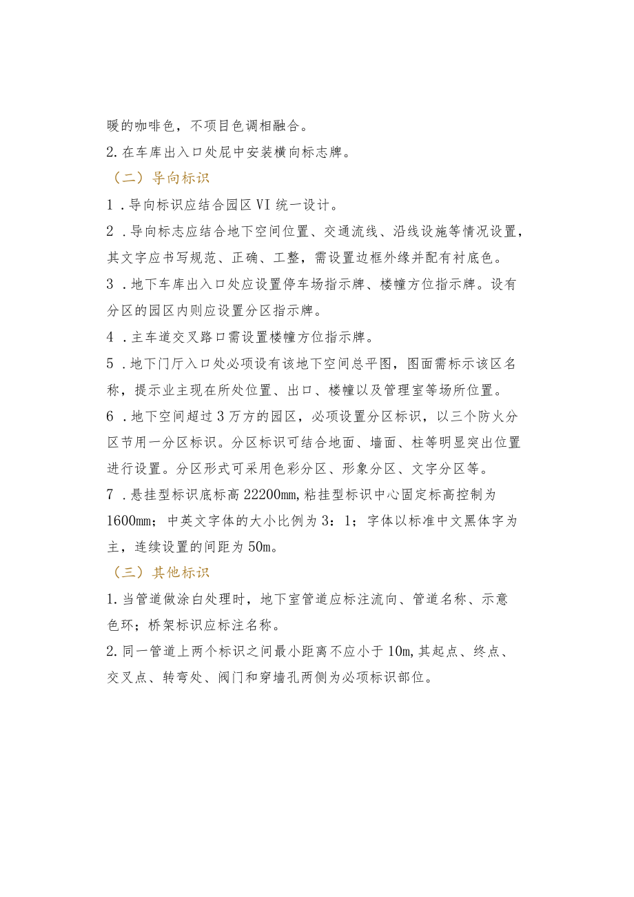 地下车库标识设计.docx_第3页