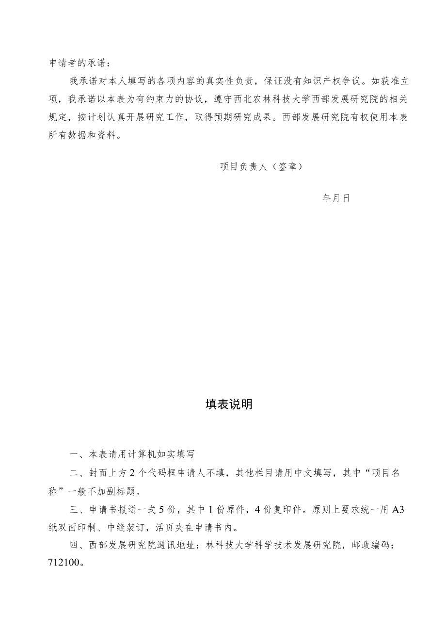 西北农林科技大学西部发展研究院项目申请书.docx_第2页