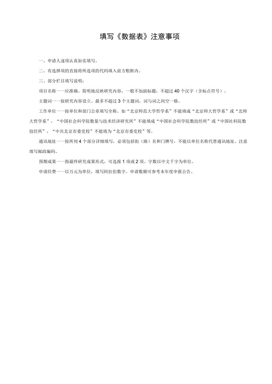 西北农林科技大学西部发展研究院项目申请书.docx_第3页