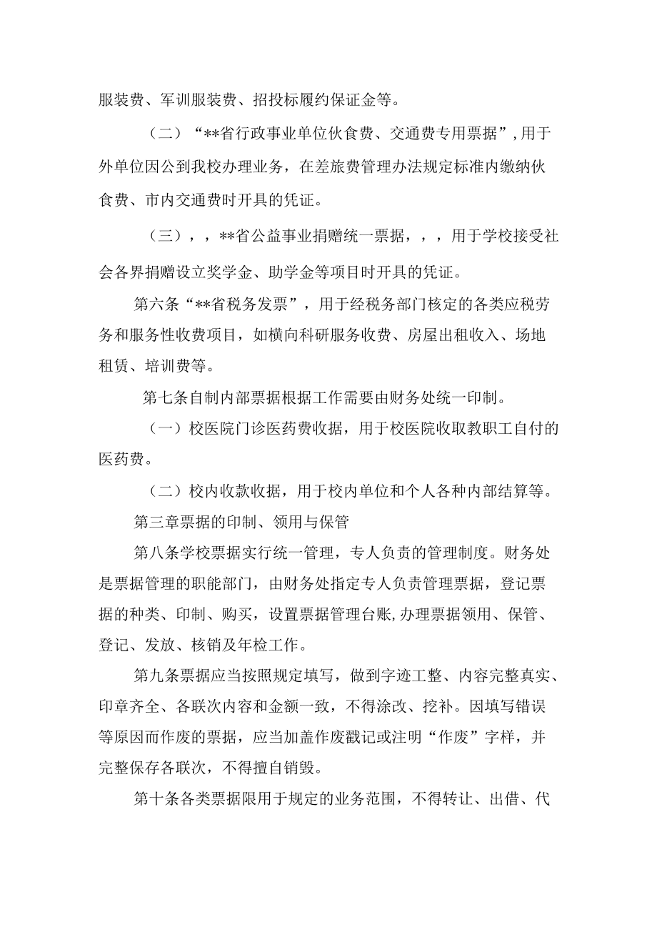 大学票据管理办法.docx_第2页