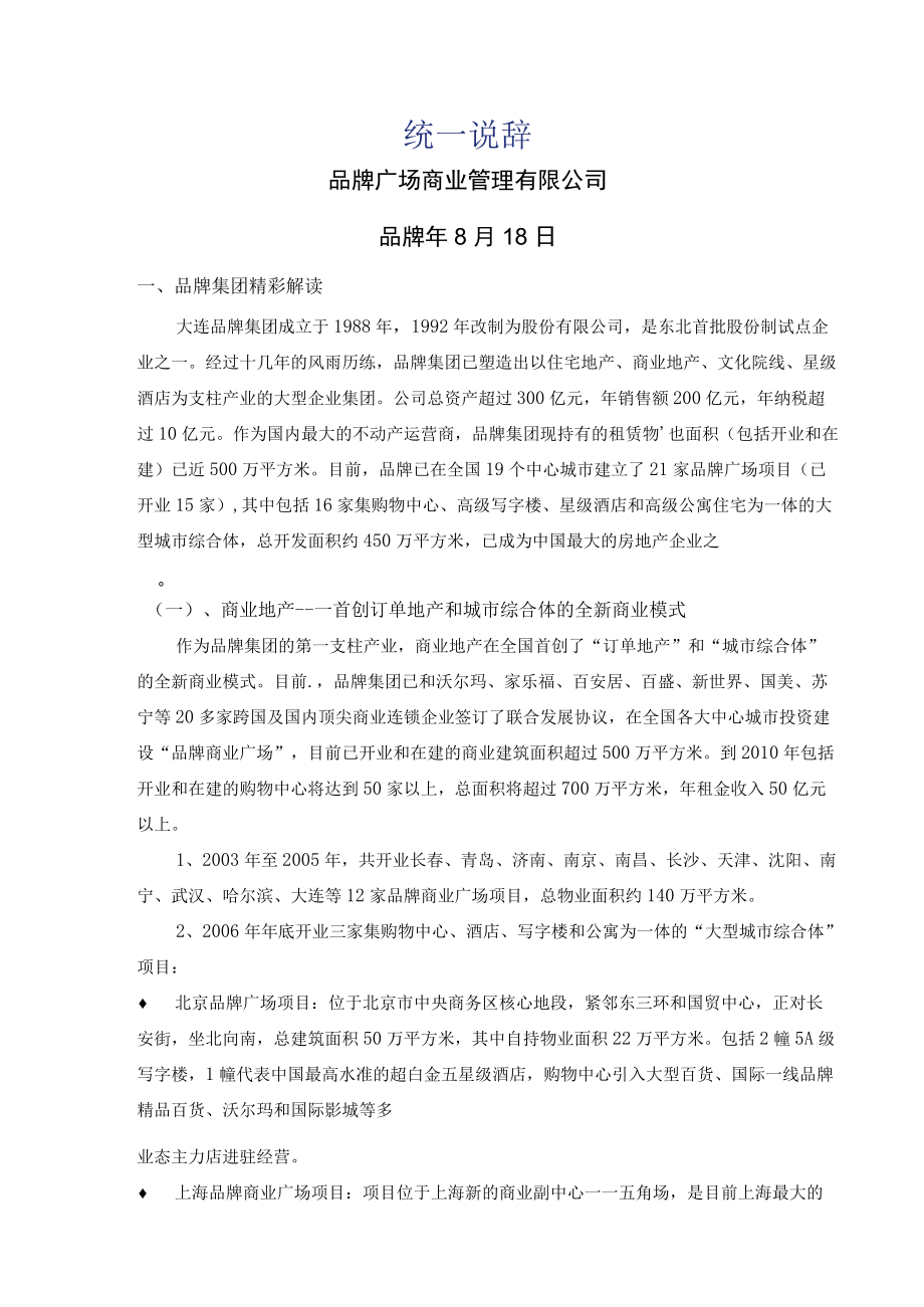 租约确认 合同审批流程 招商统一说辞 招商文件范文.docx_第1页