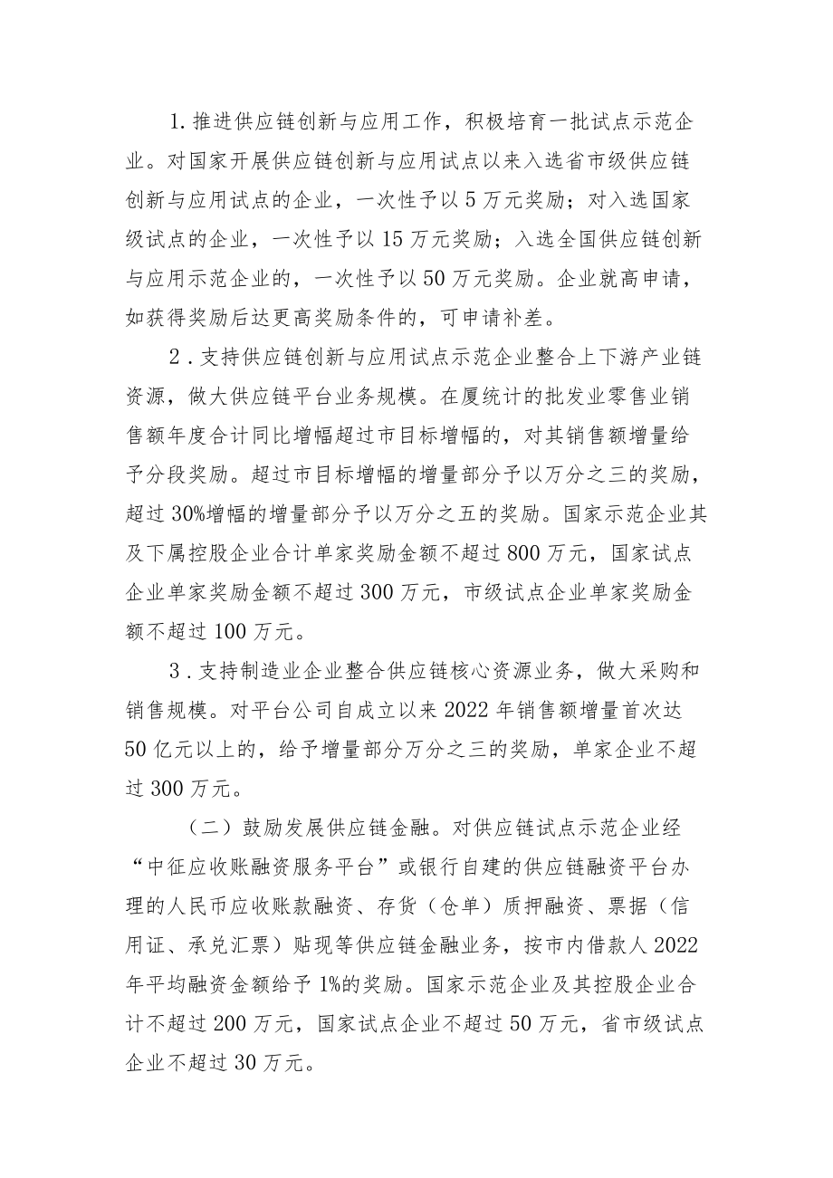 厦门市商贸流通与生活服务业发展专项资金管理办法.docx_第3页