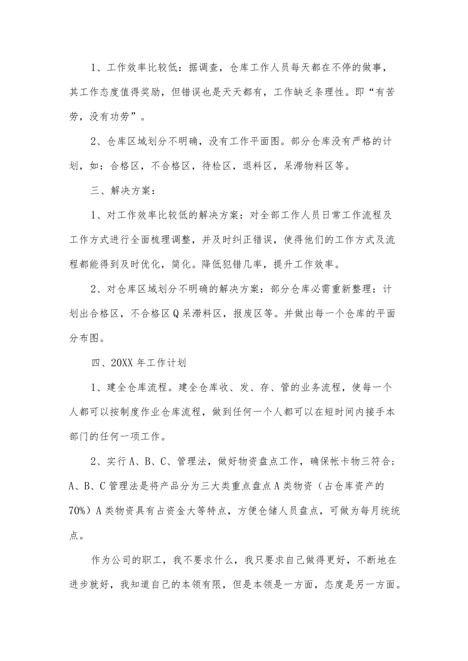 仓库年度工作总结十篇.docx_第2页