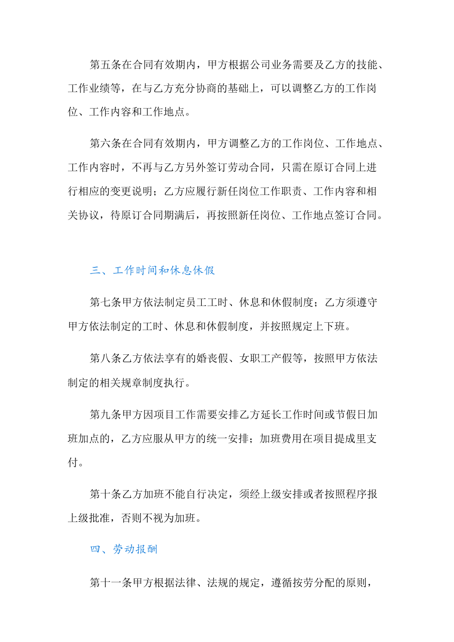 劳动合同范本(合集15篇).docx_第2页