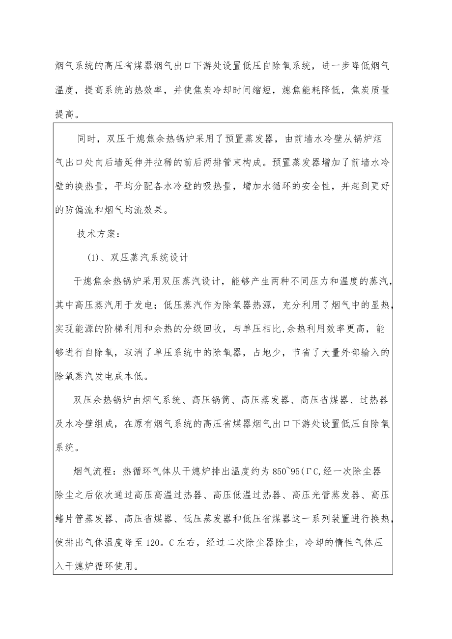 科技投资项目计划书.docx_第3页