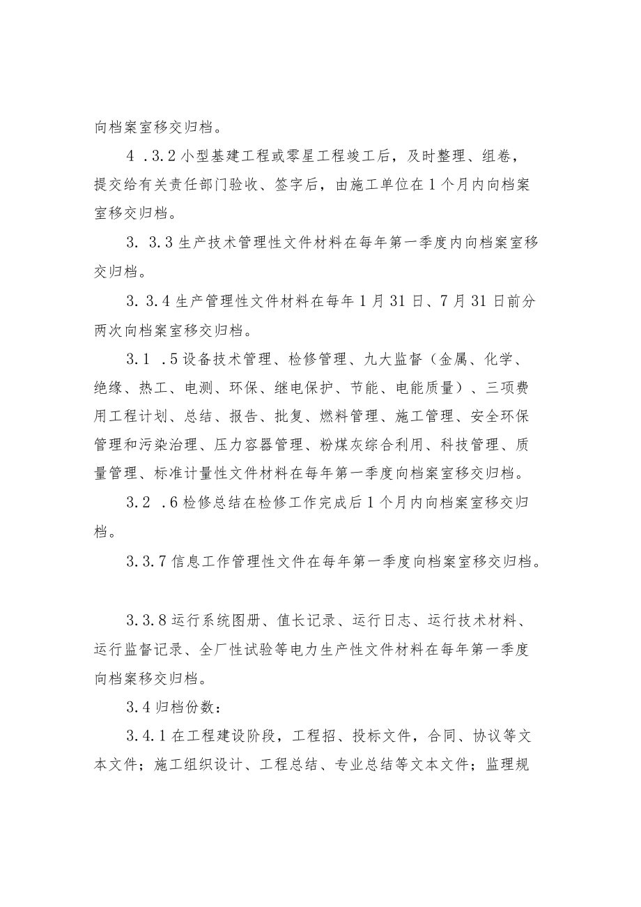 科技档案管理制度.docx_第3页