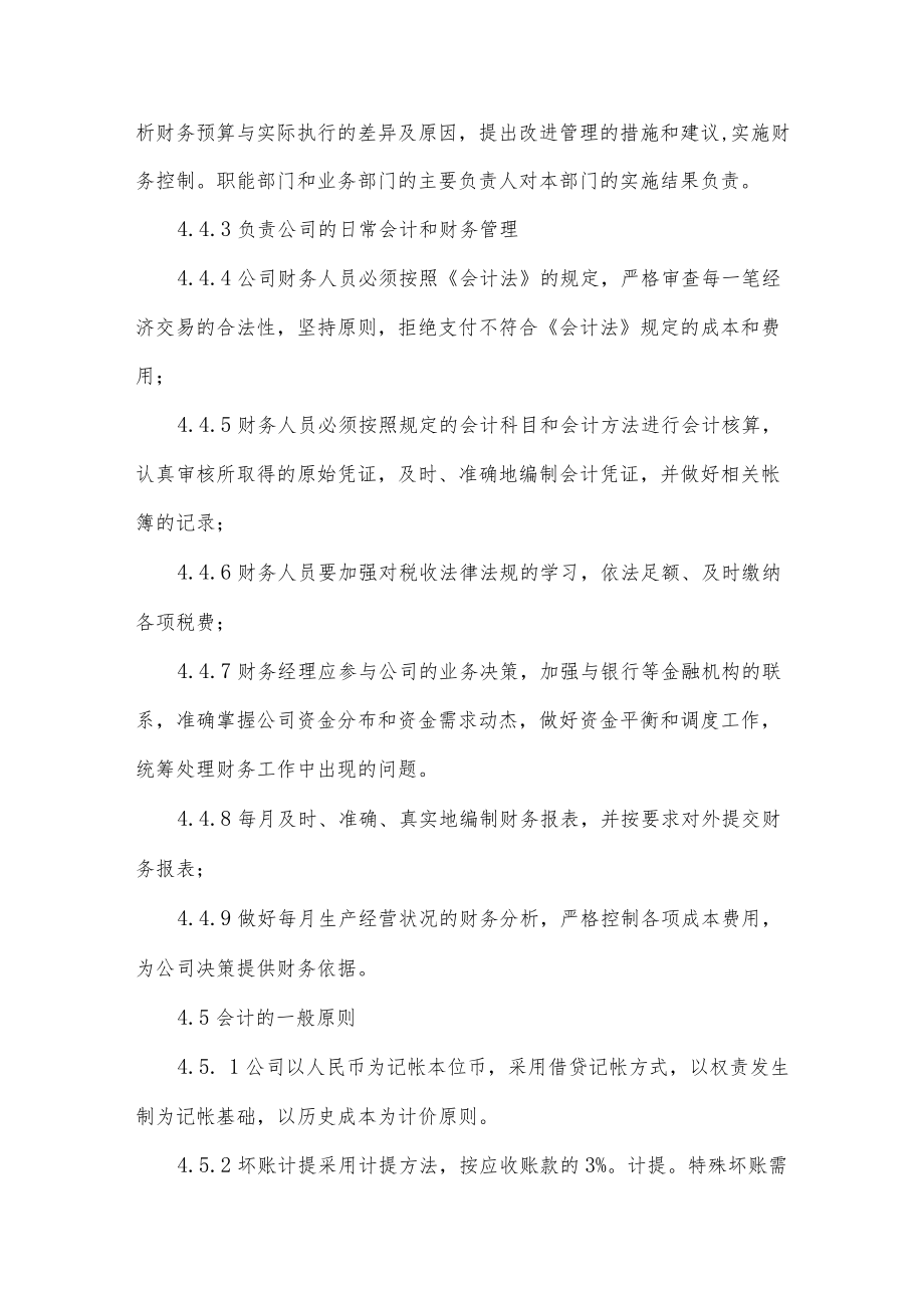 企业财务管理制度规定四篇.docx_第3页