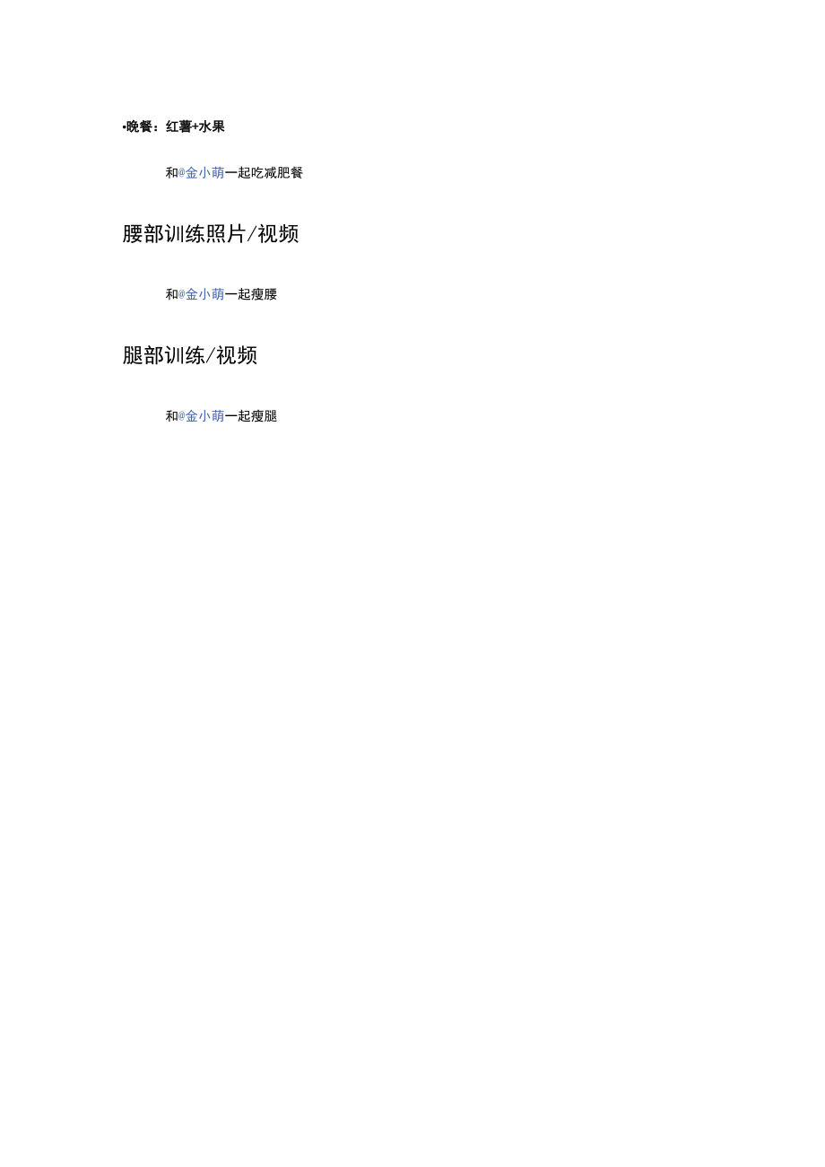 减肥计划.docx_第2页