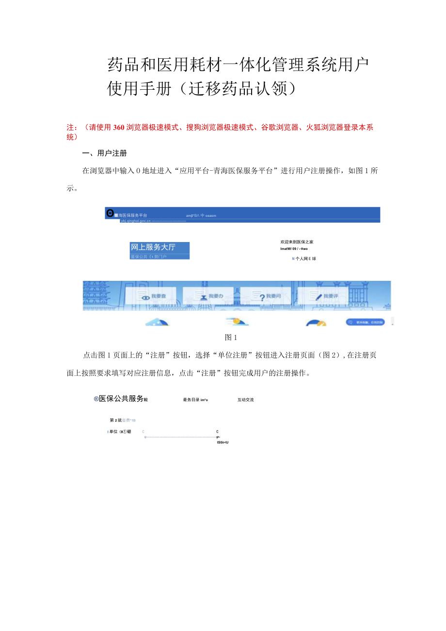 药品和医用耗材一体化管理系统用户使用手册迁移药品认领.docx_第1页