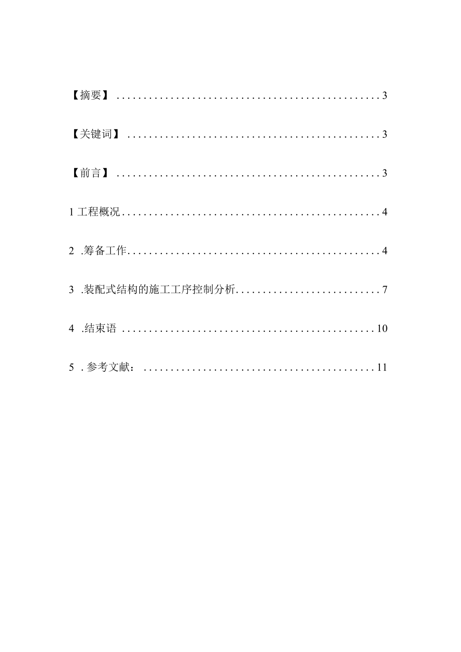 装配式结构综合施工技术.docx_第2页