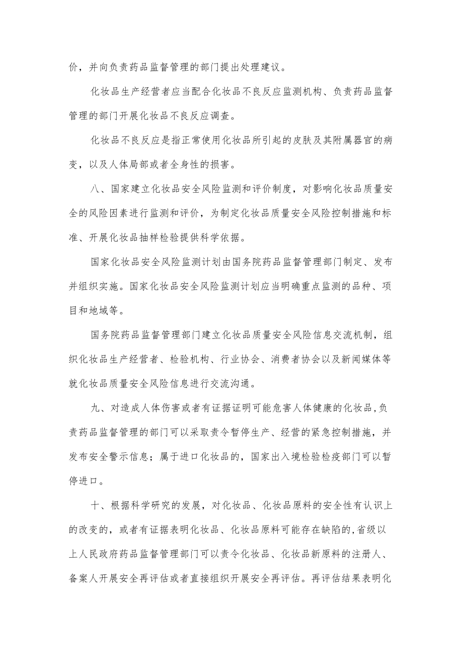 化妆品经营企业监督检查制度.docx_第3页