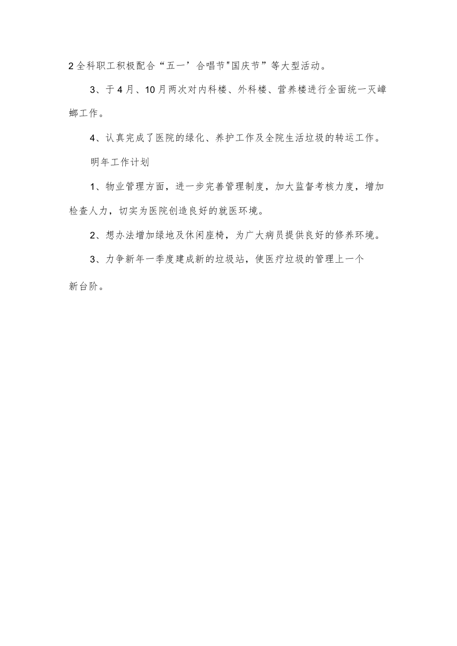 医院物业管理科年终工作总结.docx_第3页