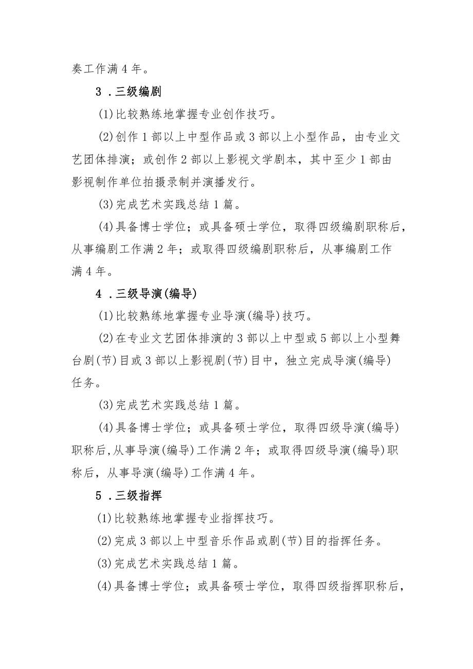 艺术专业人员职称评价标准.docx_第2页