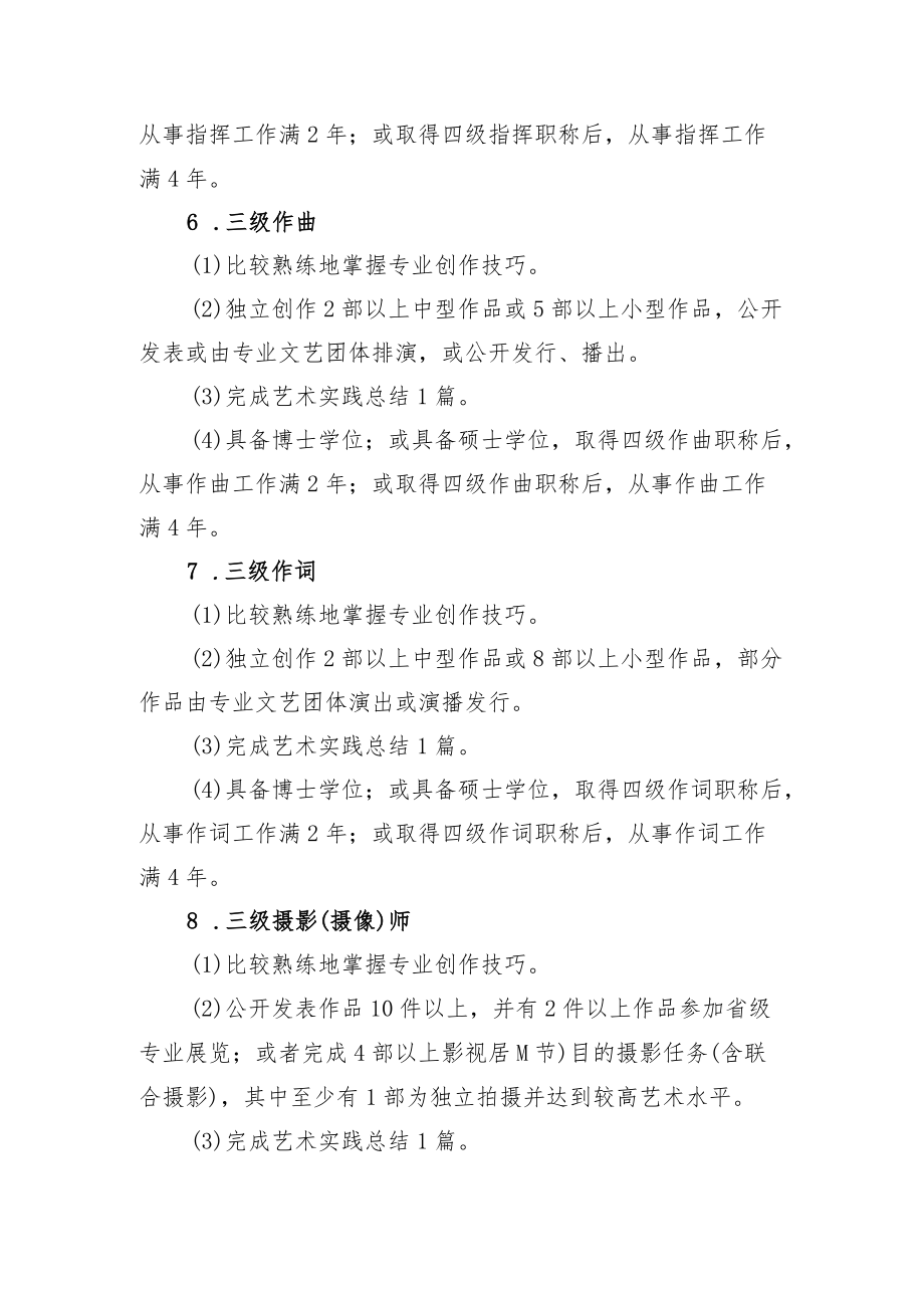 艺术专业人员职称评价标准.docx_第3页