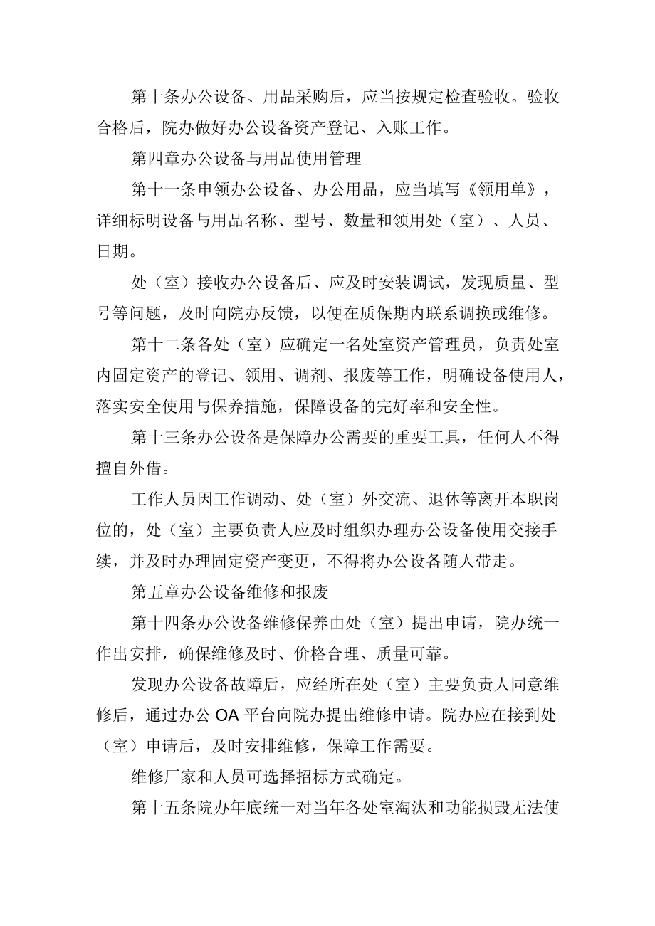 大学办公设备用品管理办法.docx_第3页