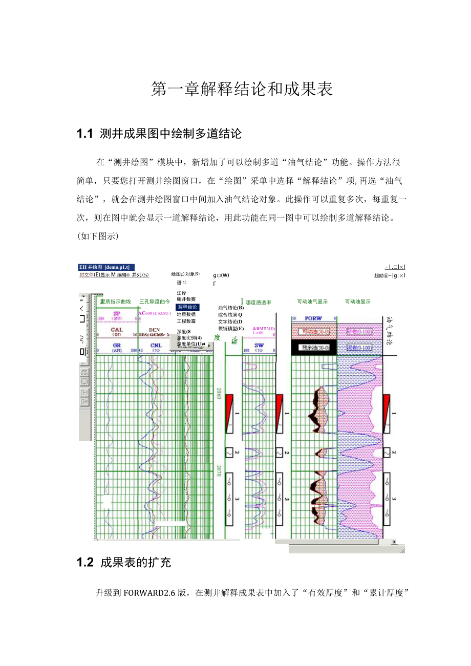 第一章解释结论和成果.docx_第2页