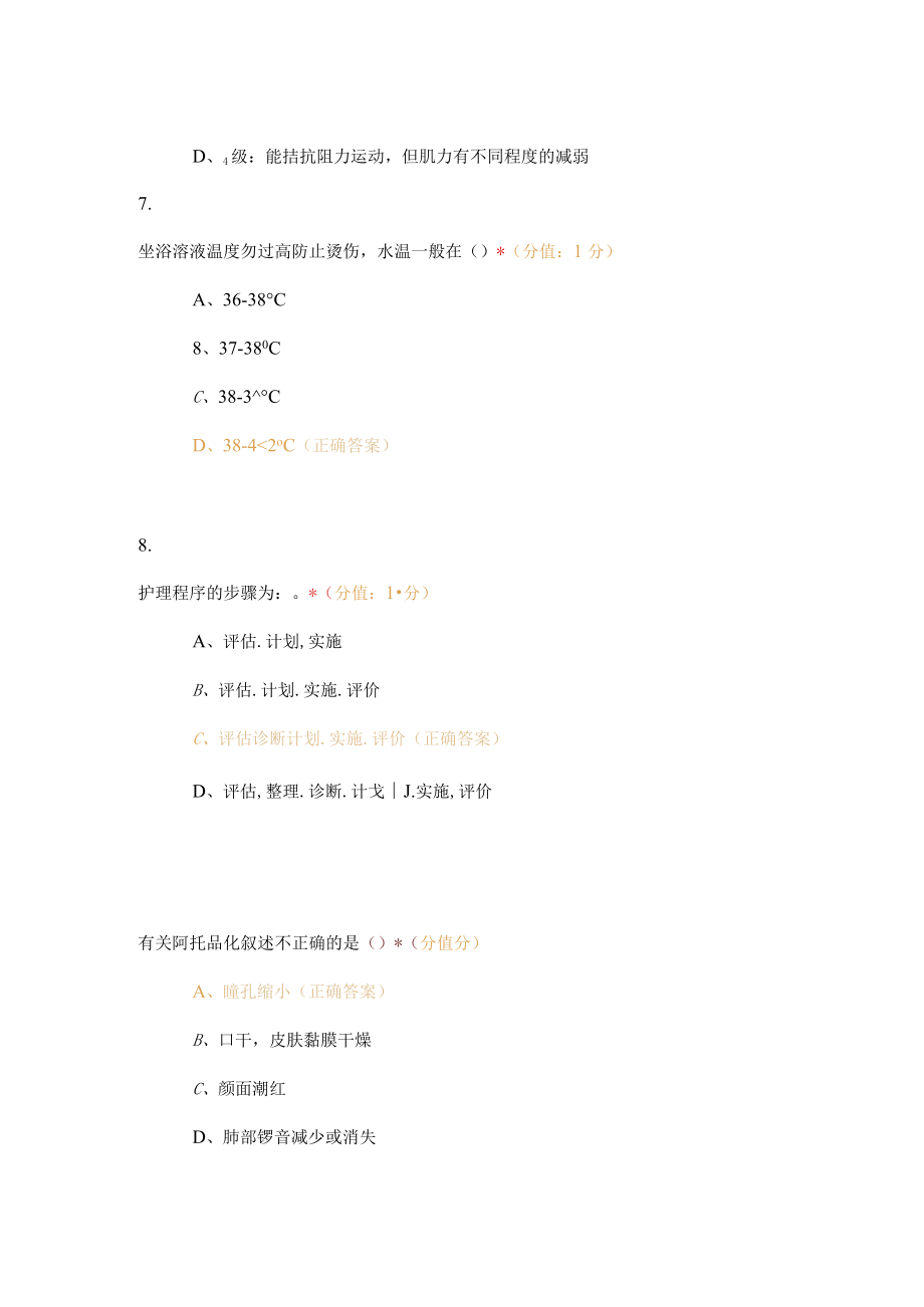 医院护理练习题库及参考答案.docx_第3页