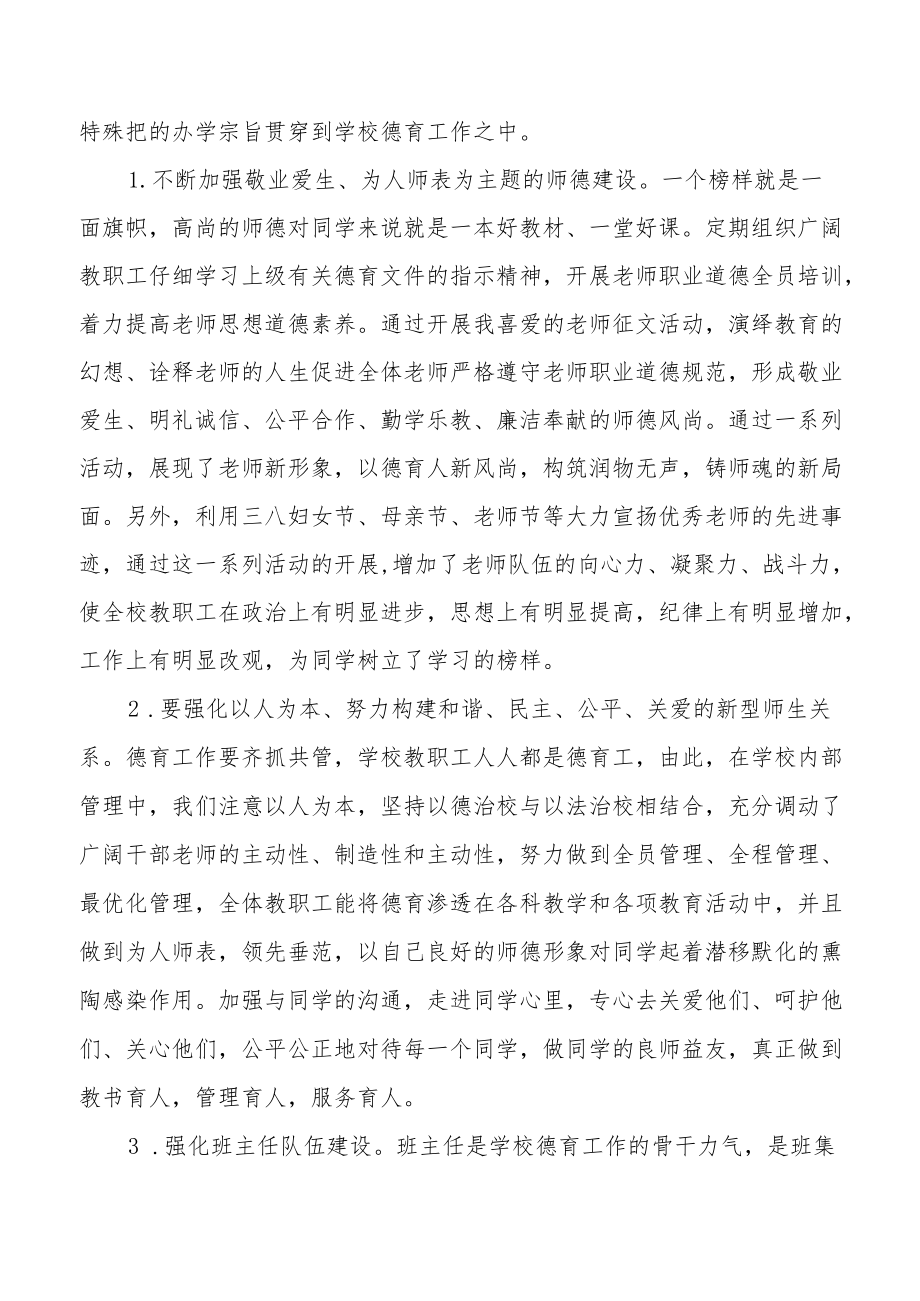 中学德育工作实施规划方案优秀范本.docx_第2页