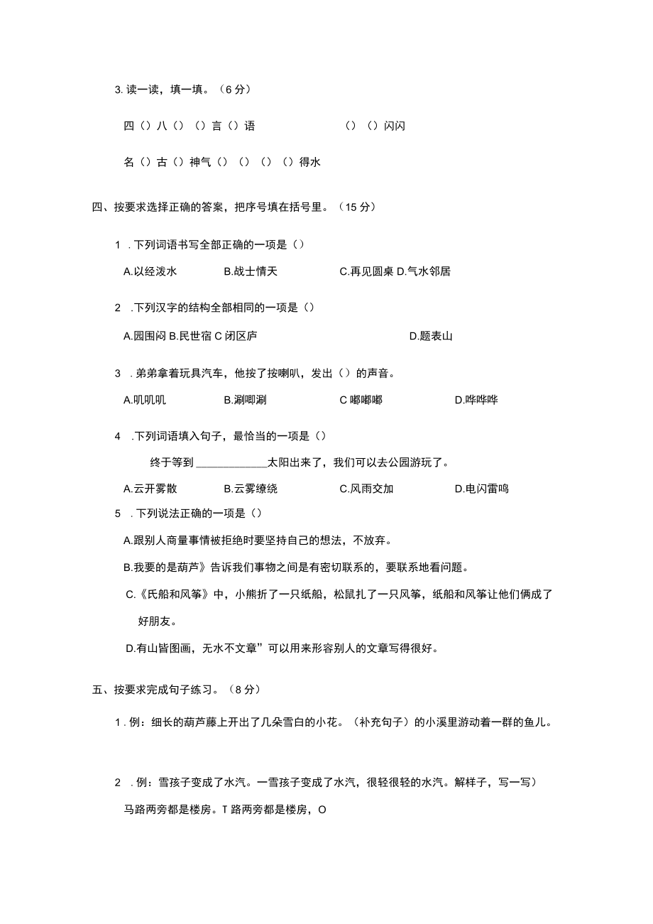 统编二语上期末阶段测试卷 （七）.docx_第2页