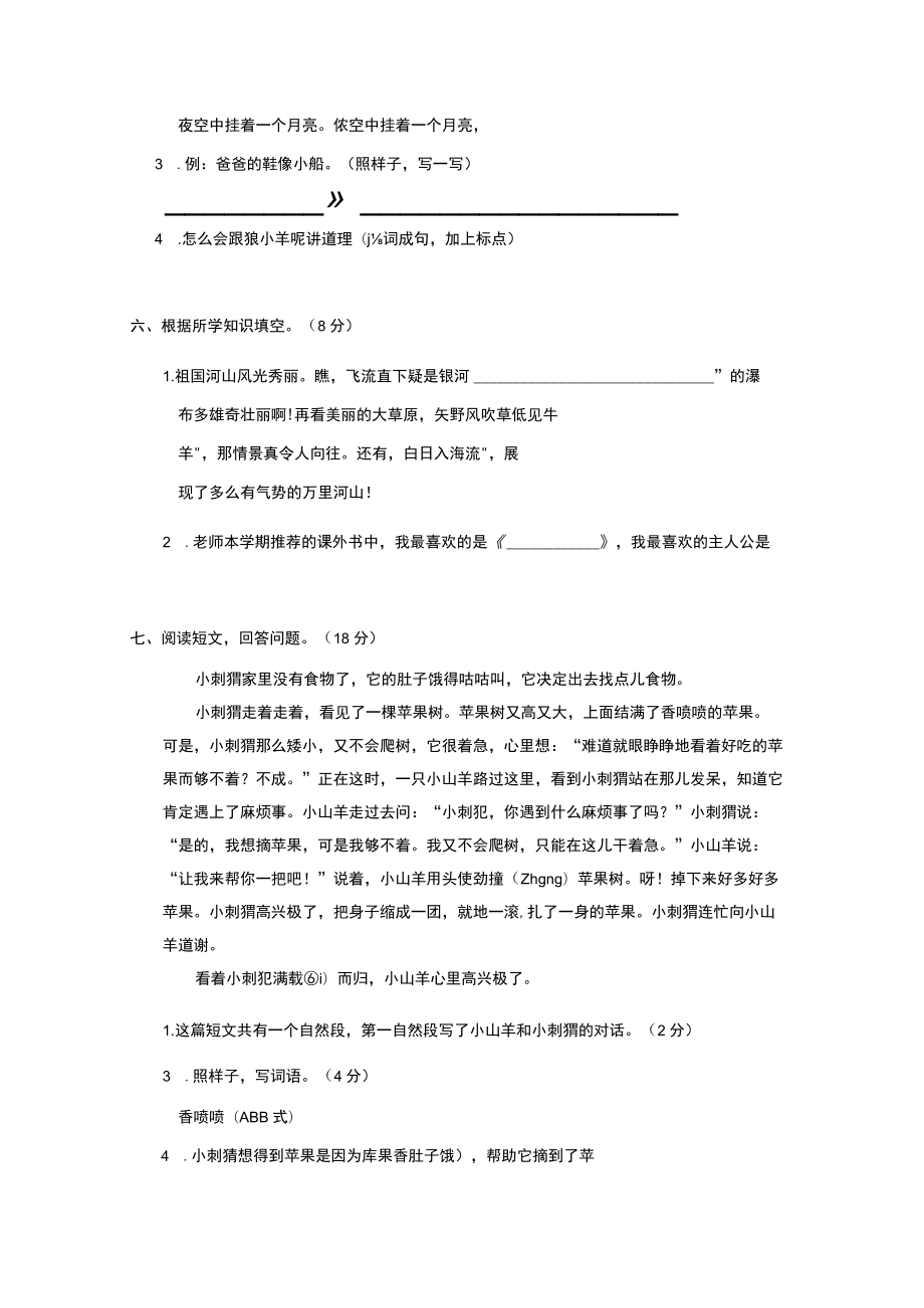 统编二语上期末阶段测试卷 （七）.docx_第3页