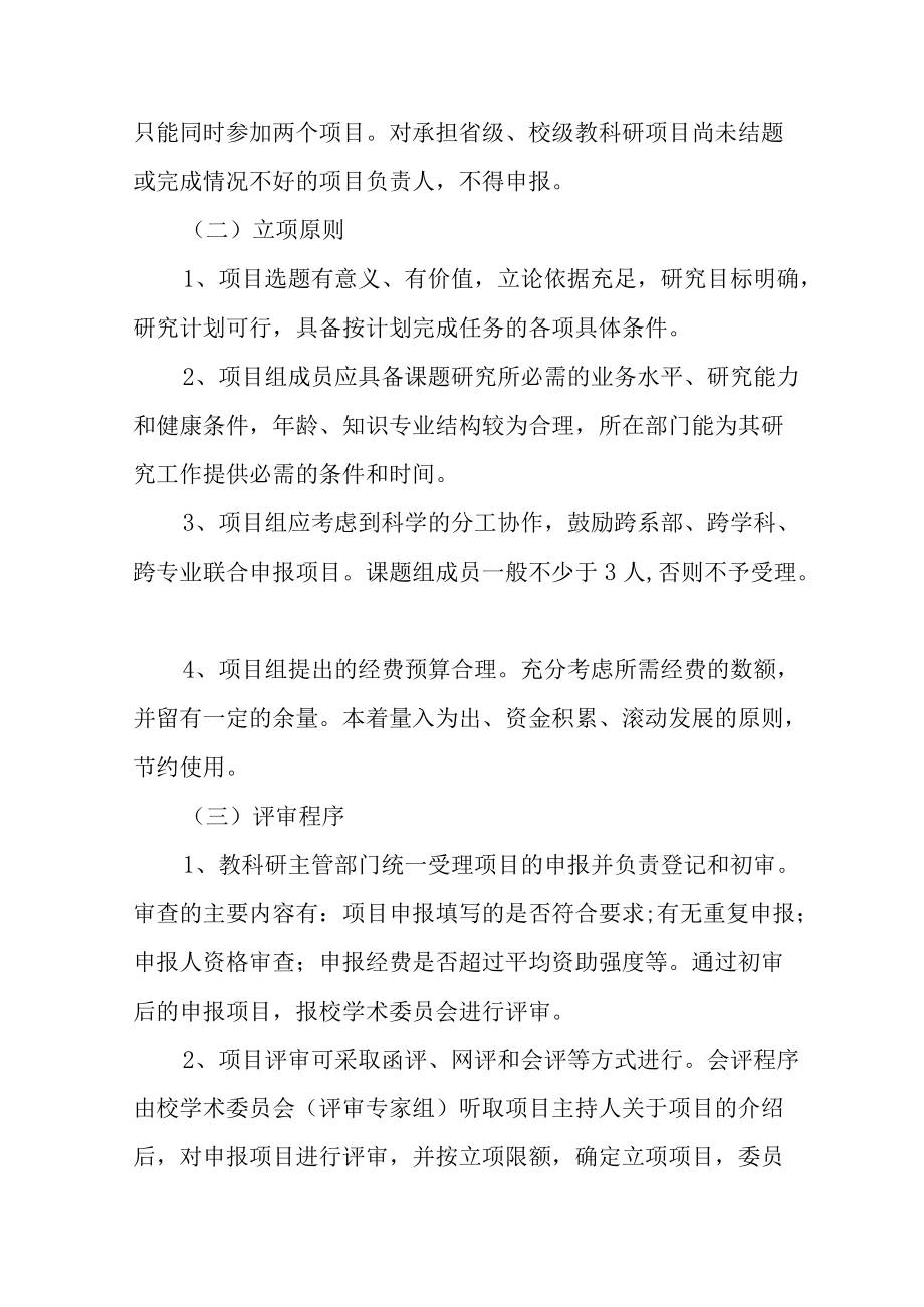 学校教研科研工作管理暂行办法.docx_第2页