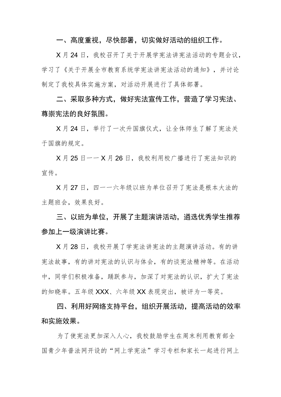 学宪法讲宪法活动总结精选合集.docx_第3页