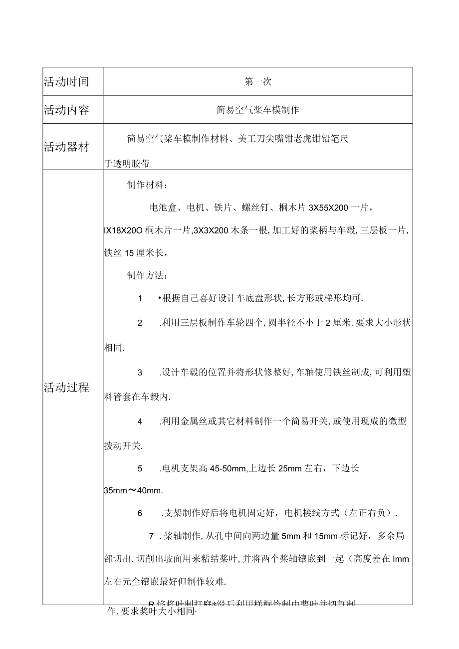 船模航模车模社团教案.docx_第1页