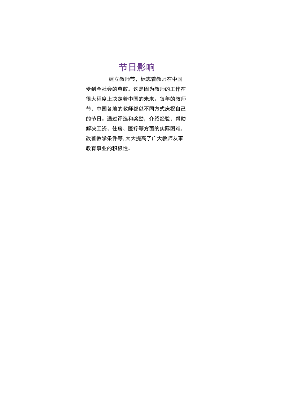 卡通教师节我亲爱的老师主题Word手抄报.docx_第2页