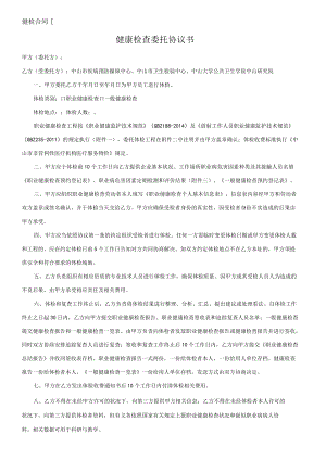 健康检查委托协议书（双面打印）.docx